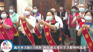 義民祭開跑記者會