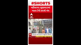 Mahisagar news | મહીસાગરના લુણાવાડામાં એક ખાતર ડેપો કરાયું બંધ