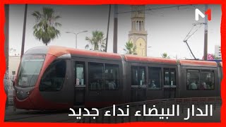 ولاية جهة الدار البيضاء -سطات تحث العاملين على الاشتغال عن بعد