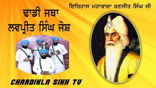 Dhadi Jatha Lovepreet Singh Josh | Chardikla Sikh tv