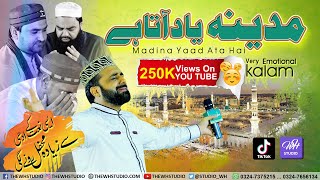 Very Emotional Kalam 2021 - Madina Yaad Ata Hai - Qari Shahaid Mehmood Qadri - trending Naat
