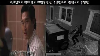 [척현] 역대급 변태가 미행으로 붙은 중국인 랜덤듀오 꿀잼판 (배틀그라운드)