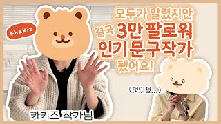 '돌고돌아 찾은 나의 길' 문구계 씹어먹은 브랜드 - 카키즈 | 뚜뚜 한 번 그려주세요 ep.01