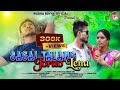 SAGAI TALANG JORAO LENA || NEW SANTALI ALBUM VIDEO 2023 || ELARAM & KOKILA, BIKRAM || ARUN MANDI ||