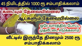 போட்டி இல்லாத மிக எளிதான தொழில் / Business ideas in tamil/ Siru tholil/ New business/ Business ideas