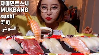 자이언트스시(트레이더스)초밥먹방 도미 광어 연어 참치 회 먹방mukbang السوشيsushi寿司