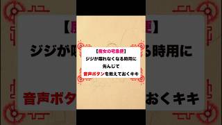 【魔女の宅急便】ジジが喋れなくなる時用に先んじて音声ボタンを教えておくキキ©ondoku3.com