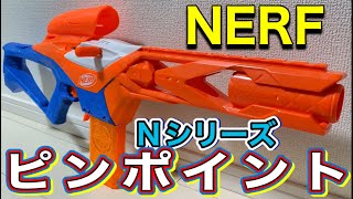 ナーフ Nシリーズ ピンポイント NERF Nseries pinpoint