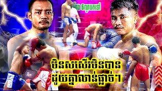 ព្រឺរោម, ផល សោភ័ណ្ឌ vs មឿន សុខហ៊ុច, 65Kg, Phal Sophorn vs Moeun Sok Huch, 15-01-2022, Kun Khmer