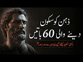 60 Life-Changing Tips for Inner Peace | Desperate People Must Listen - Urdu Adabiyat