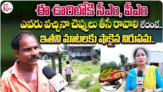 ఈ ఊరి కట్టుబాట్లు  ప్రపంచంలో ఇంకెక్కడా ఉండవు.! || Vemana Indlu Village History || SumanTV Vijayawada