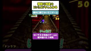 せいやＤＫ６４ゲーム生配信#霜降り明星 #イニミニ #切り抜き #shorts