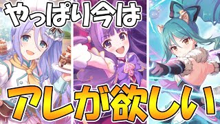 【プリコネR】正直現環境ではアレ貰えないと戦えない。専用装備とプライズガチャについて【マジカルカスミ】【マジカルシオリ】【バレンタインシズル】