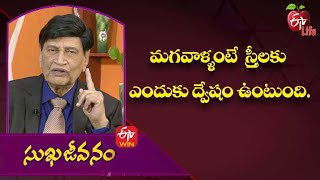 మగవాళ్ళంటే  స్త్రీలకులకు ఎందుకు ద్వేషం ఉంటుంది | సుఖజీవనం | 28th జూలై 2022 | ఈటీవీ  లైఫ్