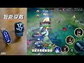 必须要用魔法打败魔法，白瑞效仿典韦出反甲打出不错效果！ 王者荣耀