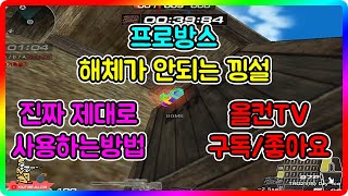 [서든어택] 프로방스 제가 9년전에 쓰던 B낑설 정확하게 설명드립니다. [SuddenAttack]