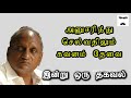 அனுசரித்து செல்வதிலும் கவனம் தேவை இன்று ஒரு தகவல் thenkachi ko.swaminathan indru oru thagaval 12