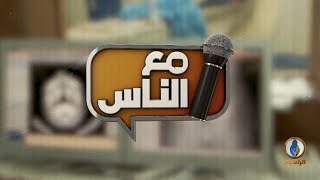 #مع_الناس | معاناة ذوي المنازل المتجاوزة في أطراف #الديوانية