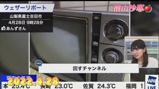 檜山沙耶　ブラウン管テレビが分からないおさや😌2022.4.28