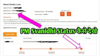 PM Svanidhi Loan Status Check Online | pm svanidhi loan disbursed but not received | PM Svanidhi