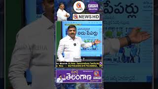 కల్వకుంట్ల కుటుంబం మామూలు కుటుంబం కాదు #teenmarmallanna #unemployment #kcr #tspsc #shorts