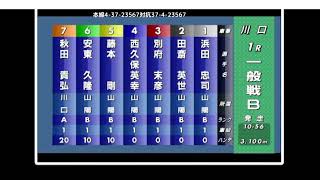 【無料予想】万車券的中。12月22日川口オートレース1レース。本線4-37-23567対抗37-4-23567