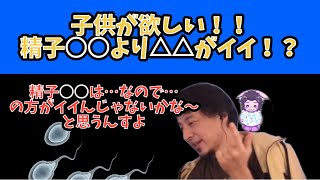 【ひろゆき】精子バンクは○○…子供がほしいなら…【切り抜き】