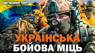 Україна навчає НАТО! Як ЗСУ стали еталоном для світу? Загублений світ. Повний випуск