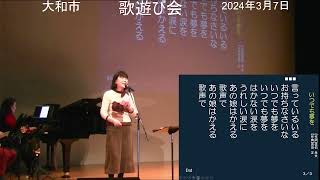 大和市歌あそび会　２部リーダー　はるちゃん  2024 03 07