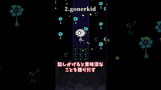 【ゆっくり解説】UNDERTALEの怖すぎる小ネタ3選 #shorts