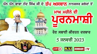 Live Puranmasi Nanaksar Kaleran 5 January 2023 | Tap Asthan Baba Nand Singh Ji Nanaksar | Nvi