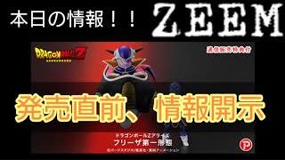 速報！ドラゴンボールアライズ！ フリーザ 第一形態