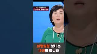 성공하는 사람들은 꼭 지키는 원칙, 죽기살기로 꾸준히 하라, 김미경 쓴소리