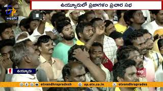 సైకో పాలన అంతమవ్వాలి | People Should Sendoff Psycho Rule in State | Chandrababu | In Praja Galam