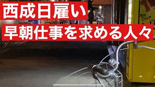 【VLOG】西成日雇い情報5月22日日雇い日払い仕事あるか見てきたjapanese day laborer