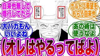 ナルト「賢いってのがそういうことなら…オレは一生バカでいい…」←このシーンで衝撃的な事実に気付いた読者の反応集【NARUTO】