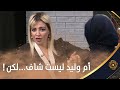 شاهد ما قالته نسيمة جعفر باي عن أم وليد