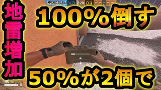 【R6S】地雷増加!?100％罠にかける新技がやばい 新パッチで罠が凶悪になる【レインボーシックスシージ】