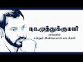 Na Muthukumar Tamil Hit Songs | Most Liked Songs | HQ Audio |