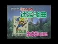 ミロンの迷宮組曲 gb 1993 tvcm