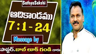 Genesis 7 : 1 - 24  ఆదికాండము 7 : 1 - 24 Message by Pastor Bob Luke Gandi