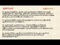 isaiah chapter 7 tamil audio bible