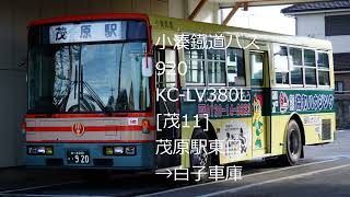 【小湊鐵道バス】KC-LV380L 920 [茂11]【バス走行音】