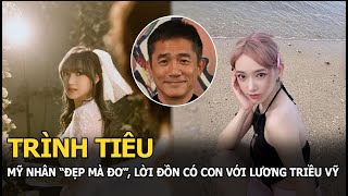 Trình Tiêu: Mỹ nhân “đẹp mà đơ” của giải trí Hoa ngữ và lời đồn “tiểu tam” có con với Lương Triều Vỹ