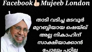 വലിയുള്ളാഹി സി എം മടവൂരിനെതിരെ പൊന്മള മുഫ്തി