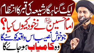 Ek Gunahgar Ki Qabar Ka Intezaam Imam Hussain a.s Ne Kyon Kiya..? | Maulana Syed Arif Hussain Kazmi