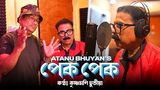 মাঘত হাঁহৰ শনি লাগে কিয়? || Uruka Special Bihu Song by Atanu Bhuyan