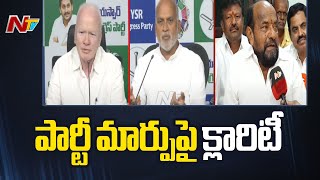 పార్టీ మార్పుపై క్లారిటీ ఇచ్చిన వైసీపీ ఎంపీలు l Pilli Subhash l R.Krishnaiah l NTV