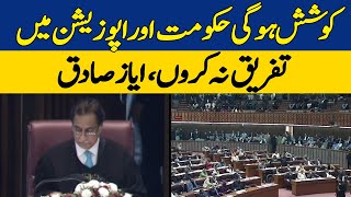 Newly Elected National Assembly Speaker Ayaz Sadiq Big Statement for Opposition Parties | Dawn News