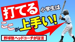 【少年野球】バッティング練習　強い打球が打てるスイングのトップ（後側の力の発生）⑤